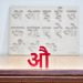 how to write mam parichay in sanskrit